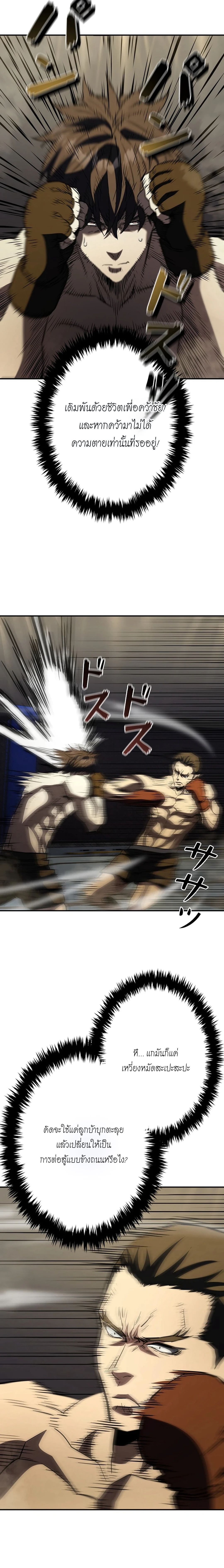 The Villain of the Octagon ตอนที่ 14 9