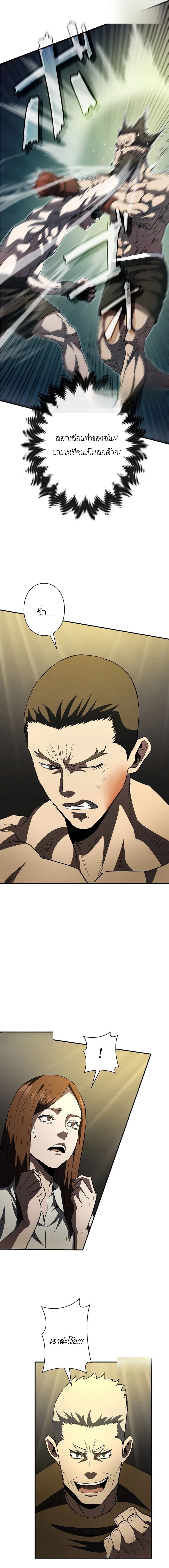 The Villain of the Octagon ตอนที่ 14 2