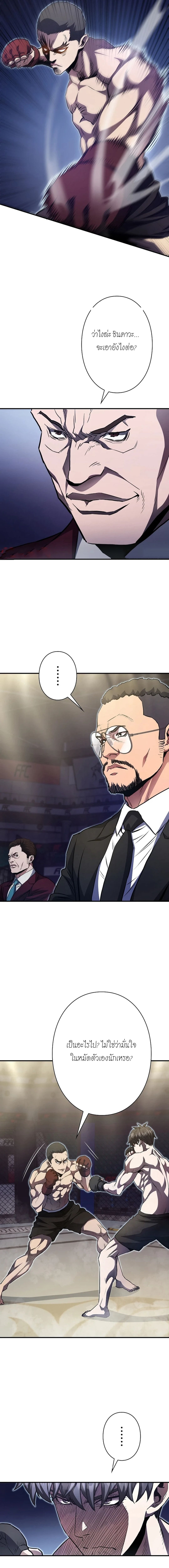 The Villain of the Octagon ตอนที่ 13 16
