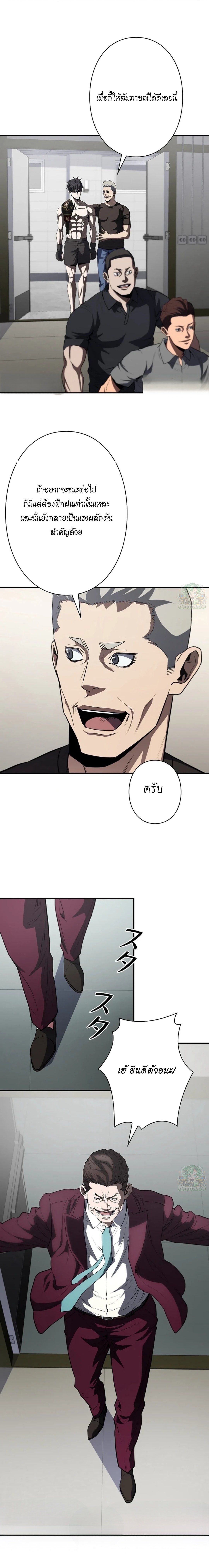 The Villain of the Octagon ตอนที่ 16 1