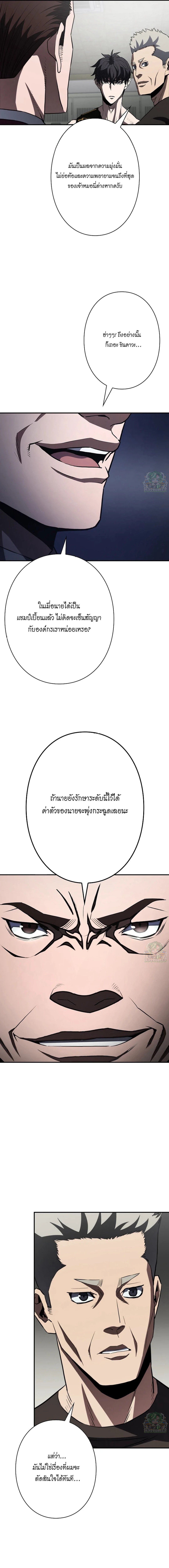 The Villain of the Octagon ตอนที่ 16 3