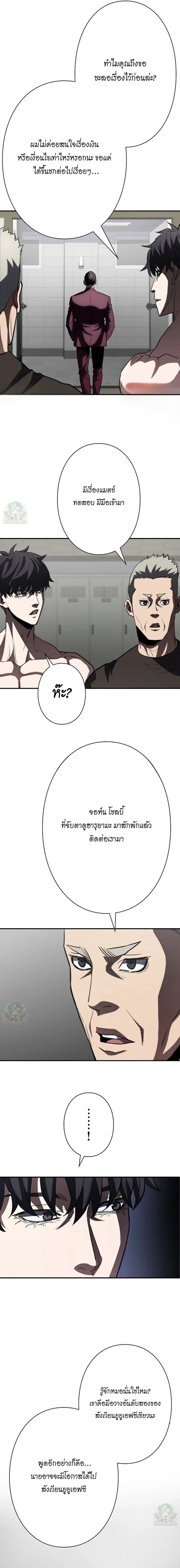 The Villain of the Octagon ตอนที่ 16 6