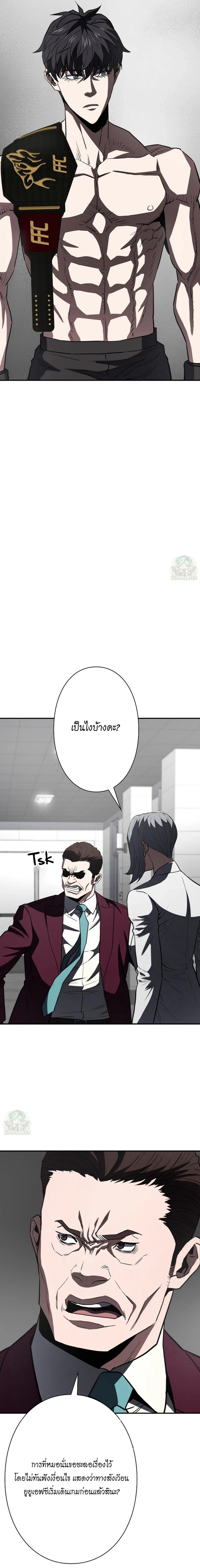 The Villain of the Octagon ตอนที่ 16 7