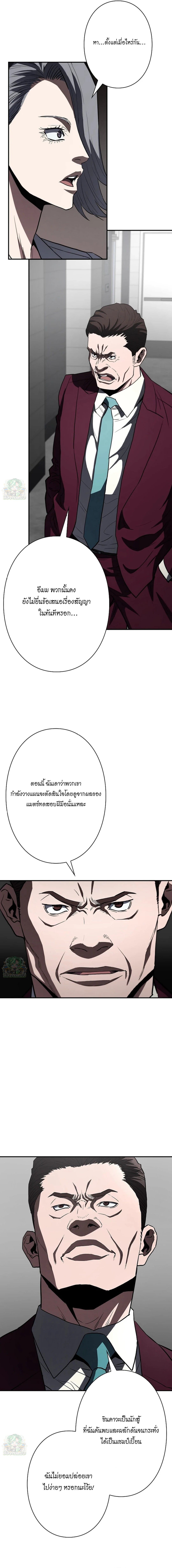 The Villain of the Octagon ตอนที่ 16 8