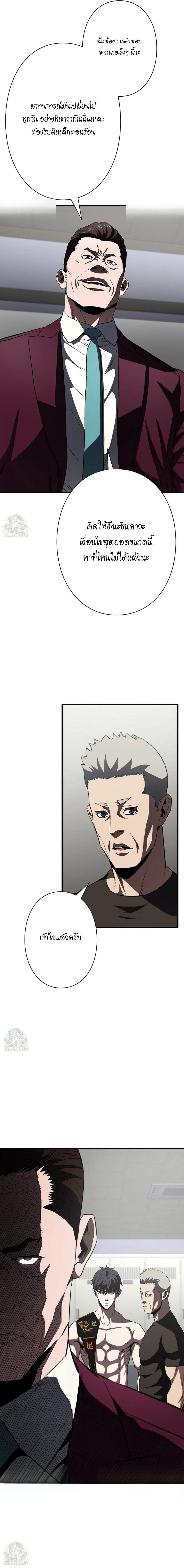The Villain of the Octagon ตอนที่ 16 5