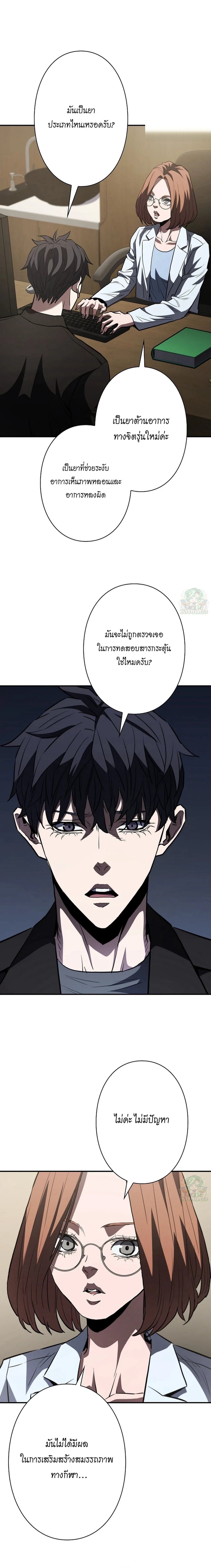 The Villain of the Octagon ตอนที่ 16 14