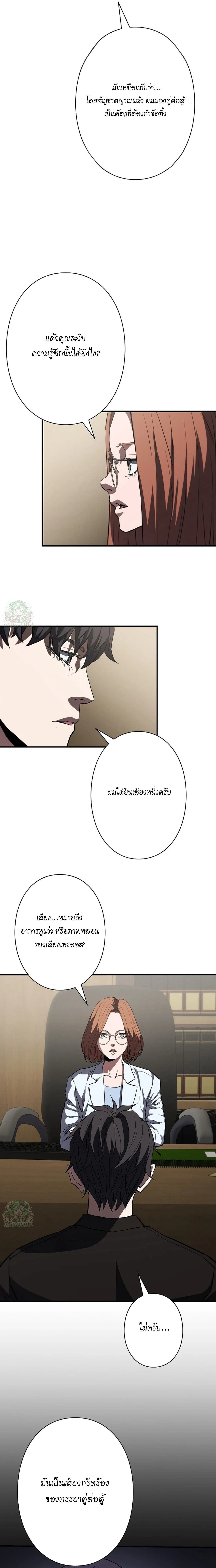 The Villain of the Octagon ตอนที่ 16 11