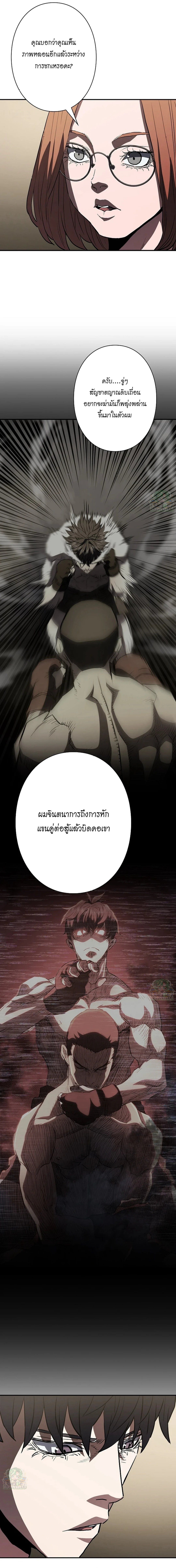 The Villain of the Octagon ตอนที่ 16 10