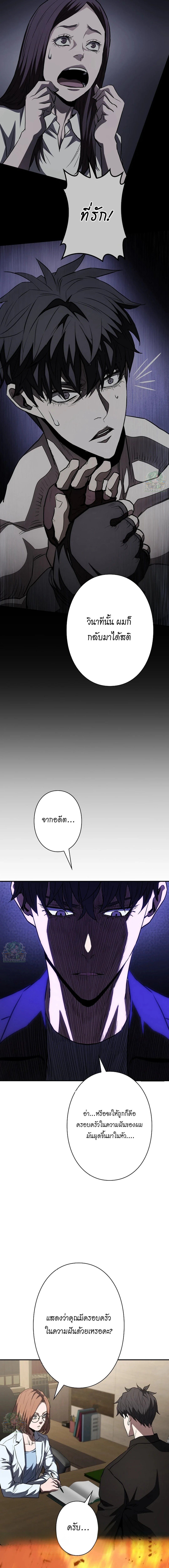 The Villain of the Octagon ตอนที่ 16 12