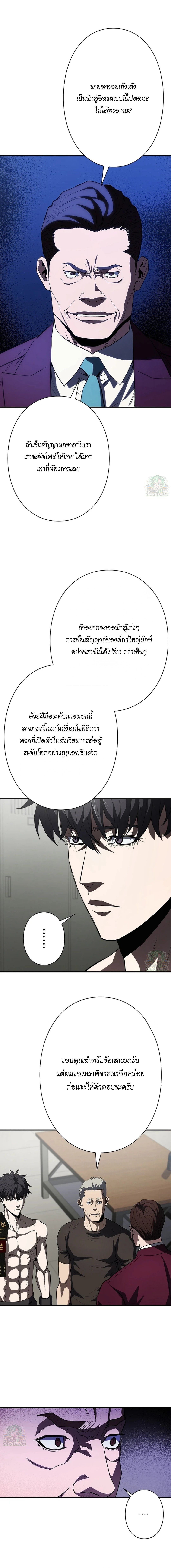 The Villain of the Octagon ตอนที่ 16 4
