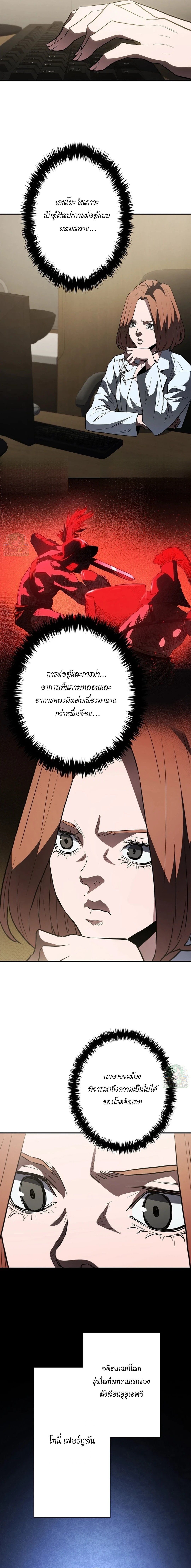 The Villain of the Octagon ตอนที่ 16 17