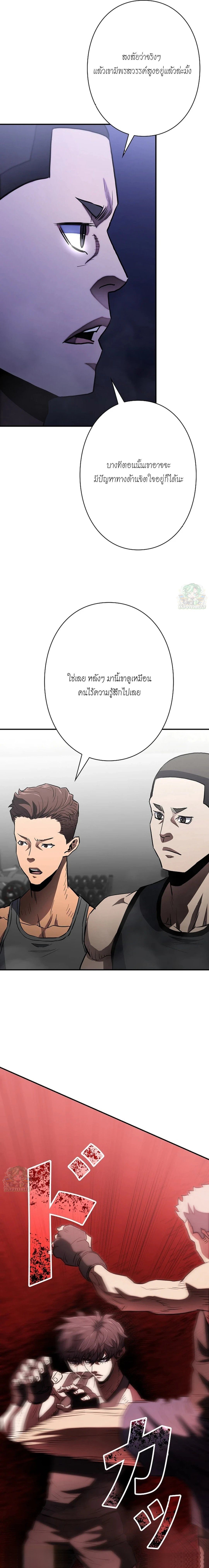 The Villain of the Octagon ตอนที่ 17 4