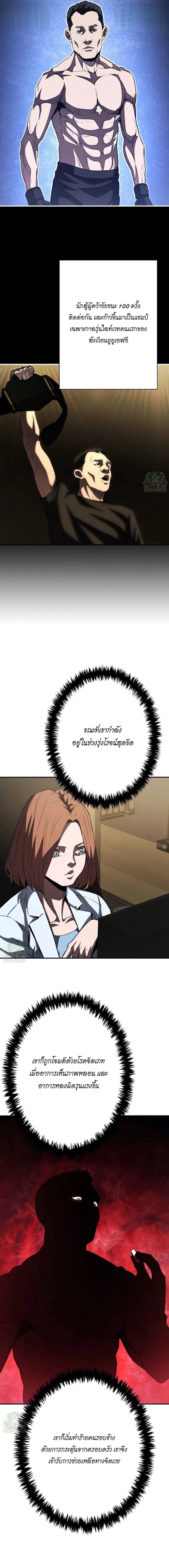 The Villain of the Octagon ตอนที่ 16 18