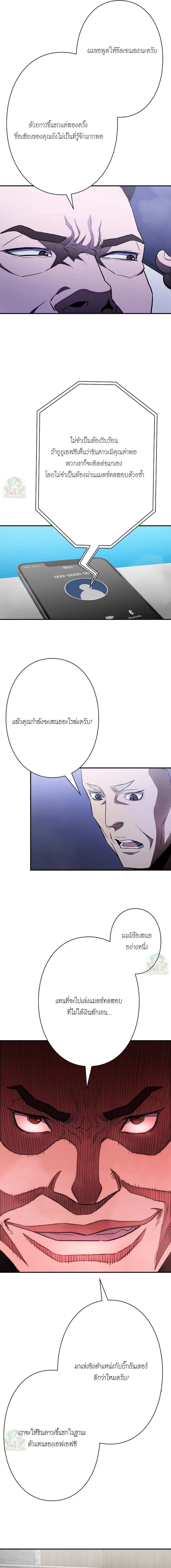 The Villain of the Octagon ตอนที่ 17 11