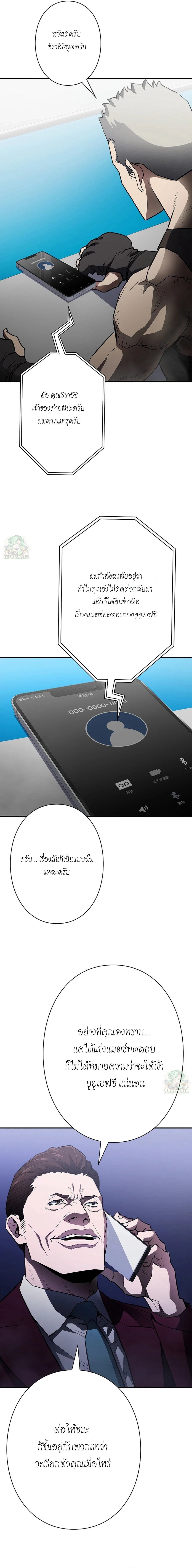 The Villain of the Octagon ตอนที่ 17 10