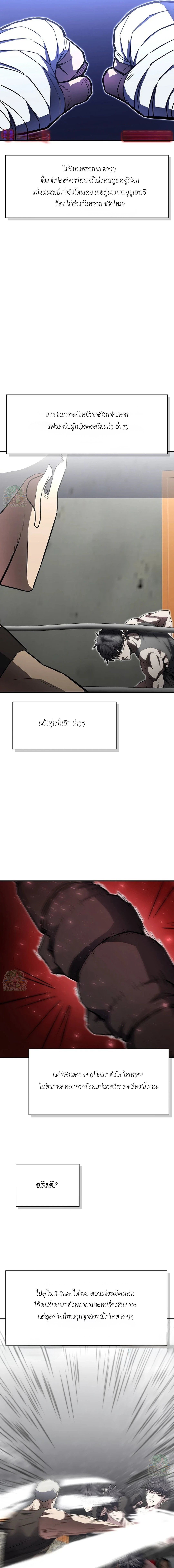 The Villain of the Octagon ตอนที่ 17 2