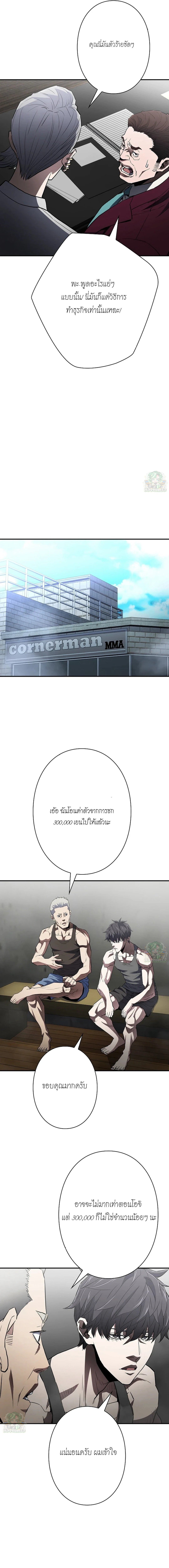 The Villain of the Octagon ตอนที่ 17 14