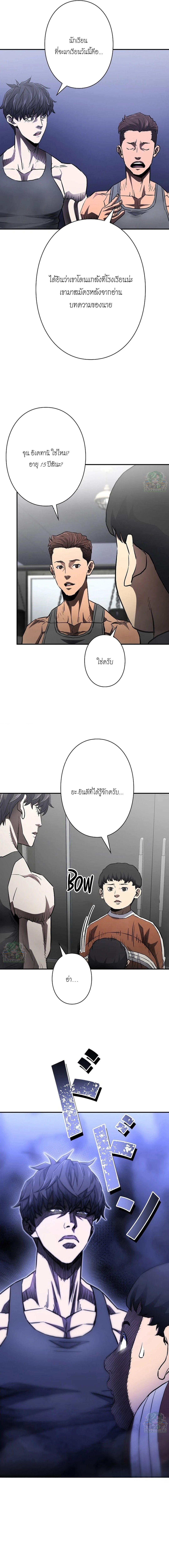The Villain of the Octagon ตอนที่ 17 17