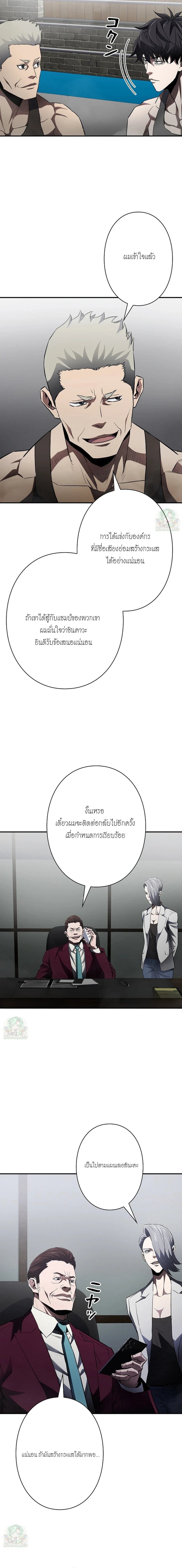 The Villain of the Octagon ตอนที่ 17 12