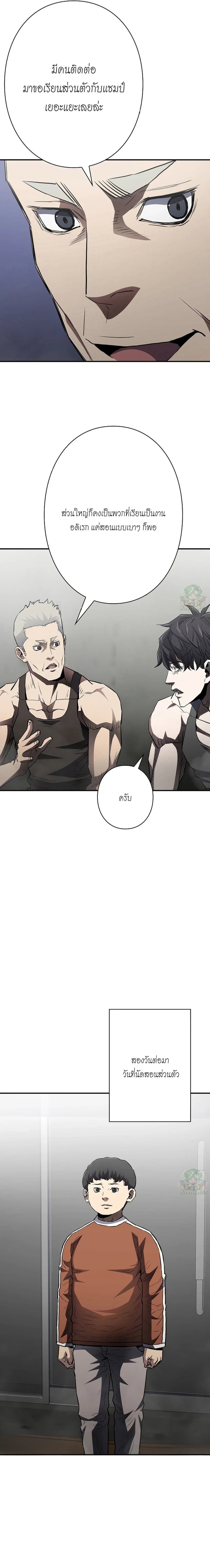 The Villain of the Octagon ตอนที่ 17 16