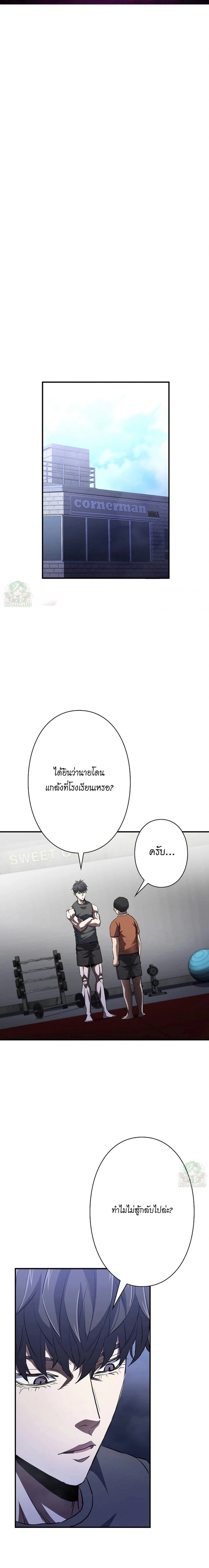 The Villain of the Octagon ตอนที่ 18 1