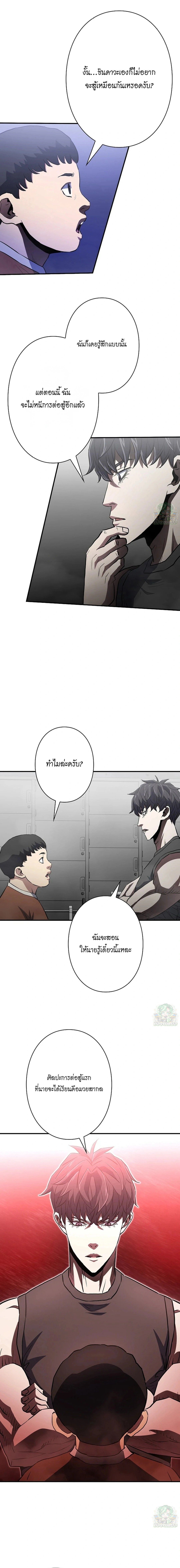 The Villain of the Octagon ตอนที่ 18 3