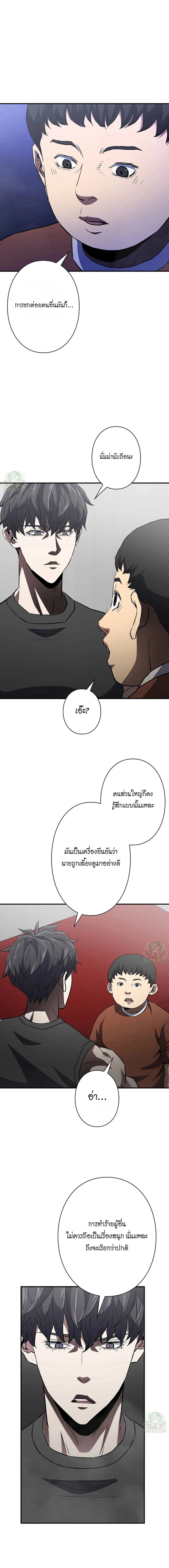 The Villain of the Octagon ตอนที่ 18 2