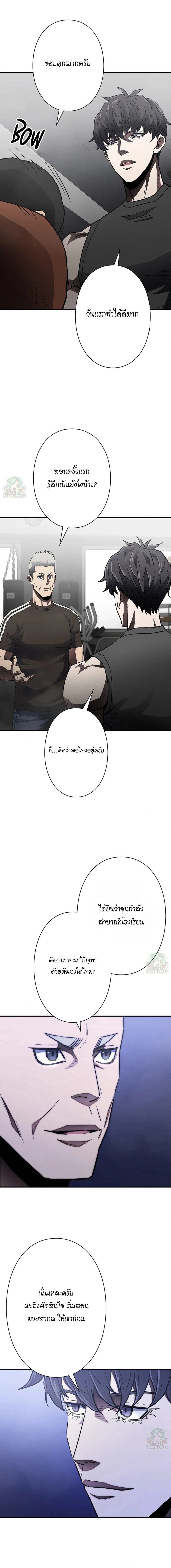 The Villain of the Octagon ตอนที่ 18 6