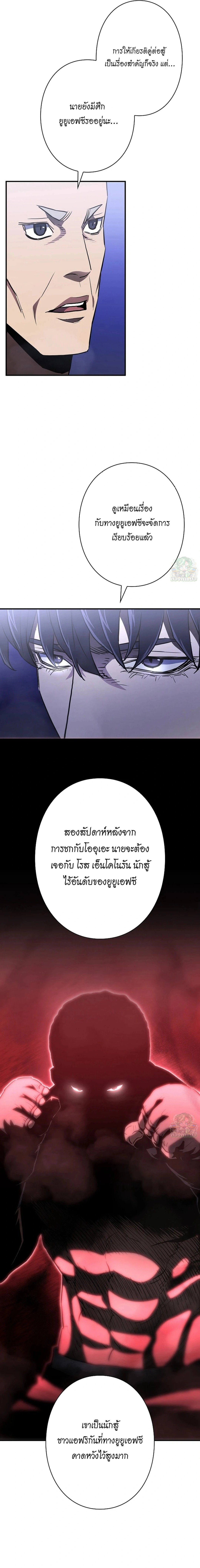 The Villain of the Octagon ตอนที่ 18 9