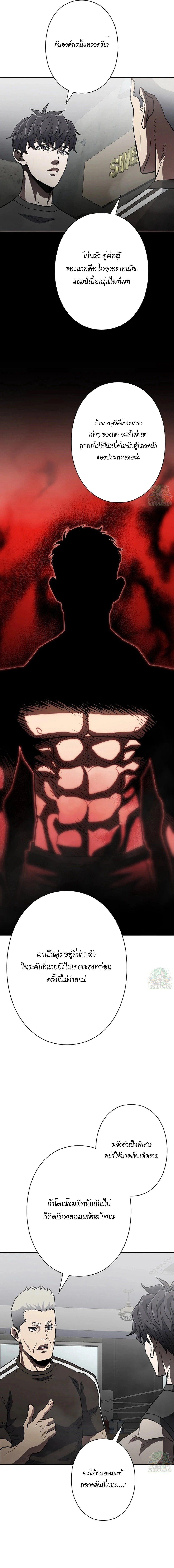 The Villain of the Octagon ตอนที่ 18 8