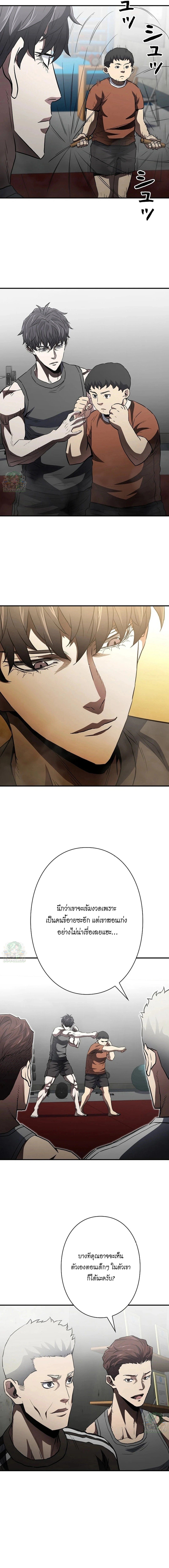 The Villain of the Octagon ตอนที่ 18 5