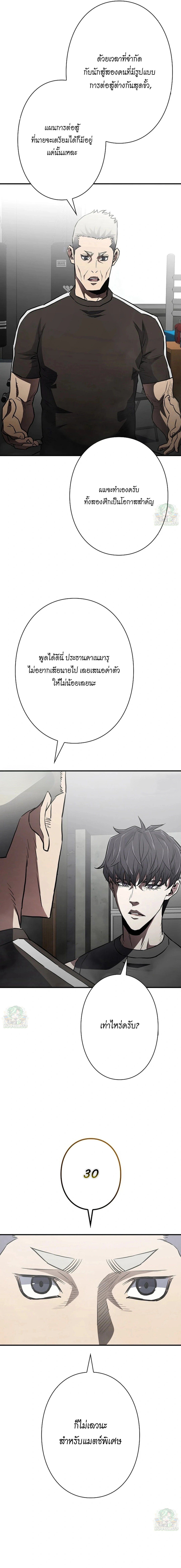 The Villain of the Octagon ตอนที่ 18 10