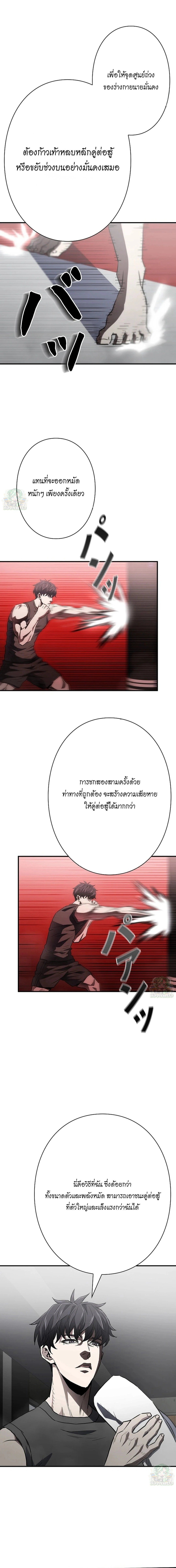 The Villain of the Octagon ตอนที่ 18 12