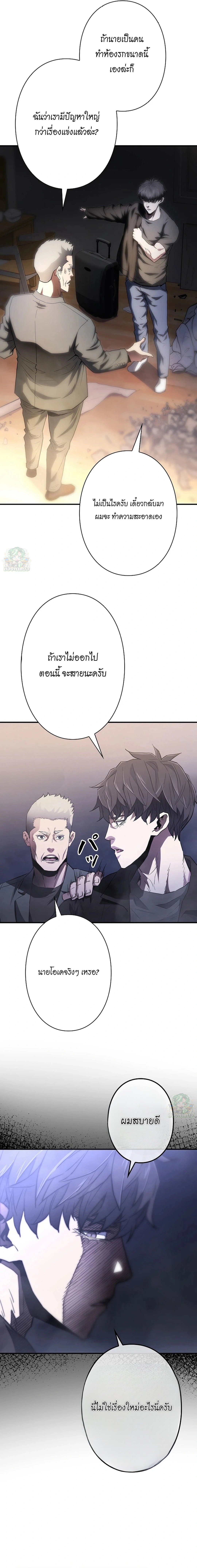 The Villain of the Octagon ตอนที่ 18 15