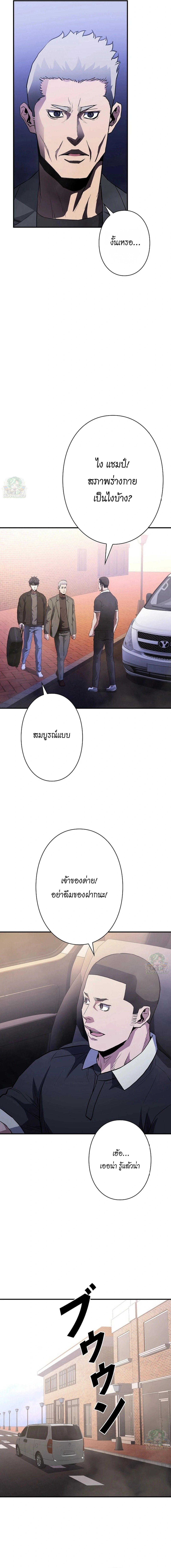 The Villain of the Octagon ตอนที่ 18 16