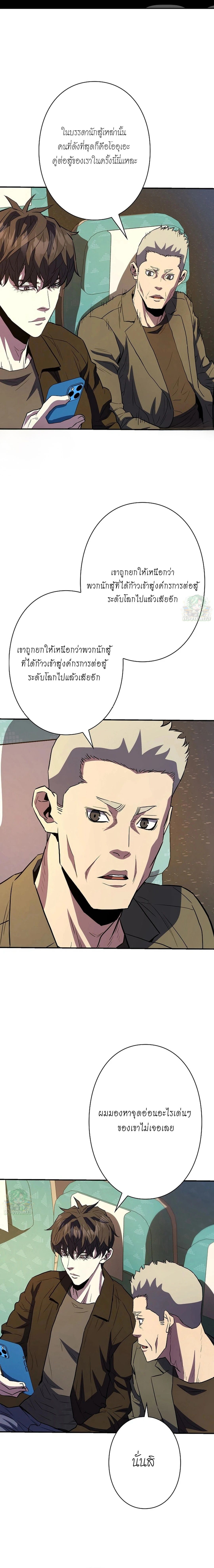 The Villain of the Octagon ตอนที่ 19 2