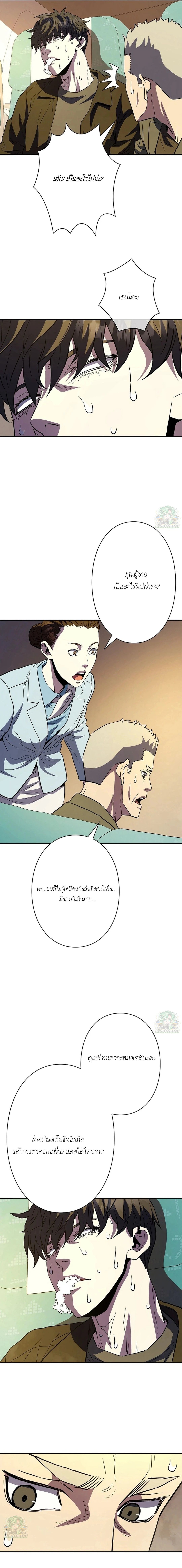 The Villain of the Octagon ตอนที่ 19 6