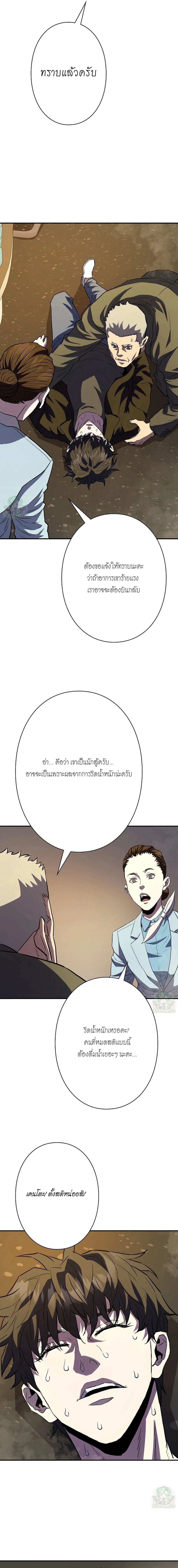 The Villain of the Octagon ตอนที่ 19 7