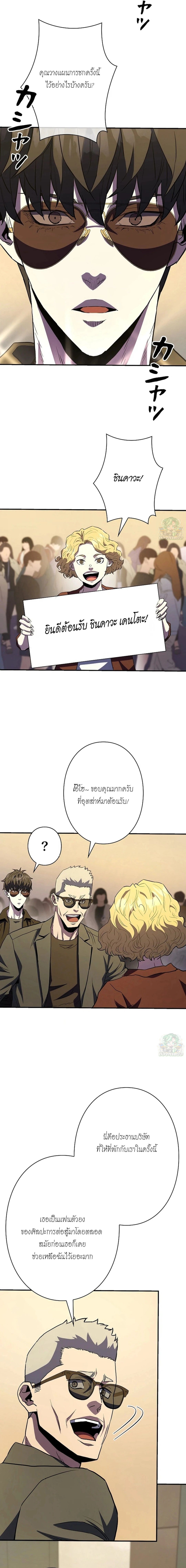 The Villain of the Octagon ตอนที่ 19 13