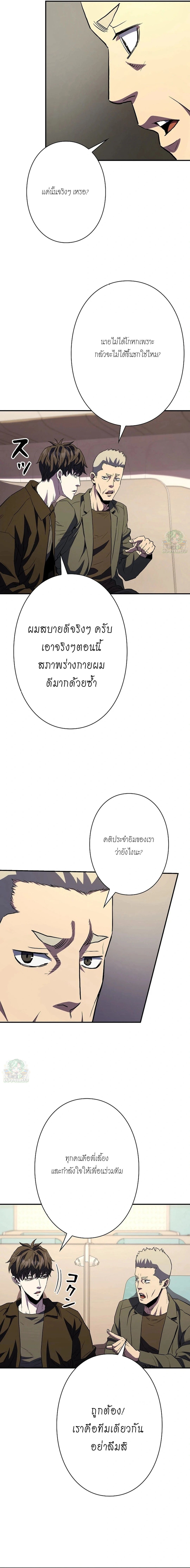 The Villain of the Octagon ตอนที่ 19 10