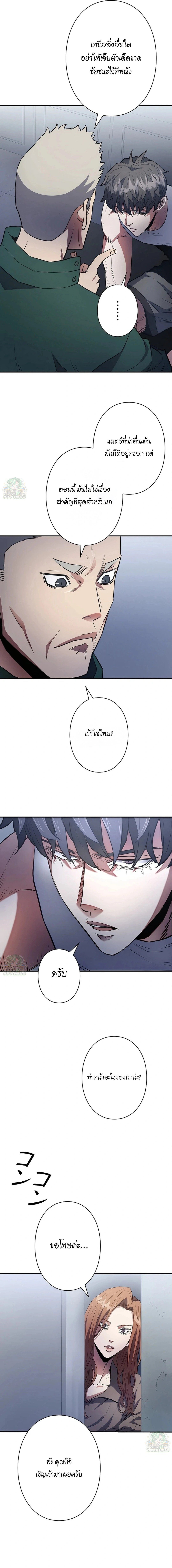 The Villain of the Octagon ตอนที่ 20 2