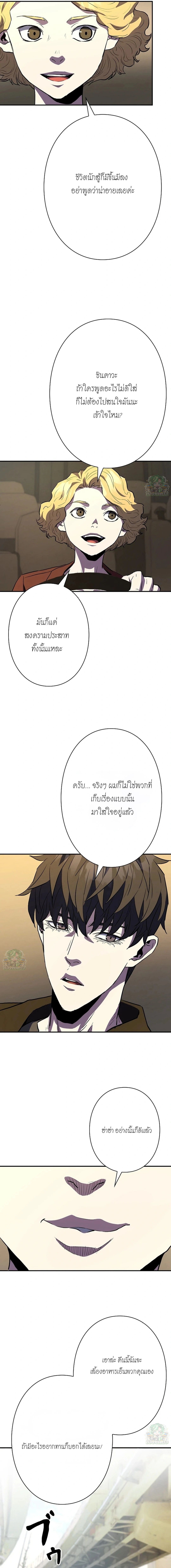 The Villain of the Octagon ตอนที่ 19 15