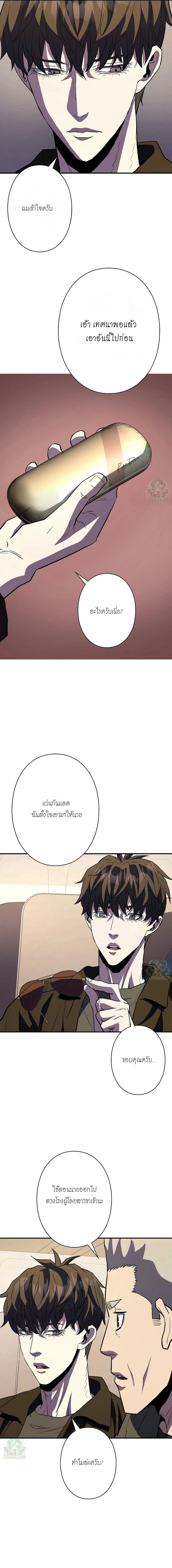 The Villain of the Octagon ตอนที่ 19 11