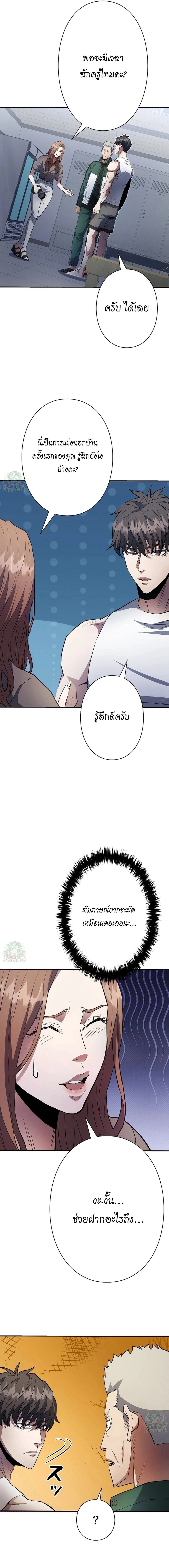 The Villain of the Octagon ตอนที่ 20 3