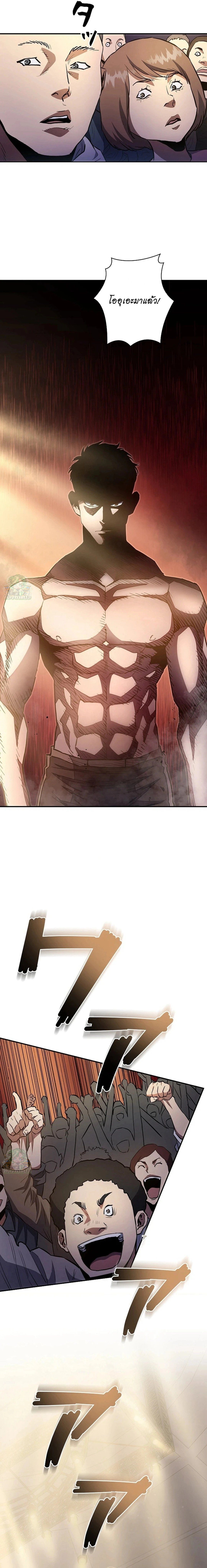 The Villain of the Octagon ตอนที่ 20 6