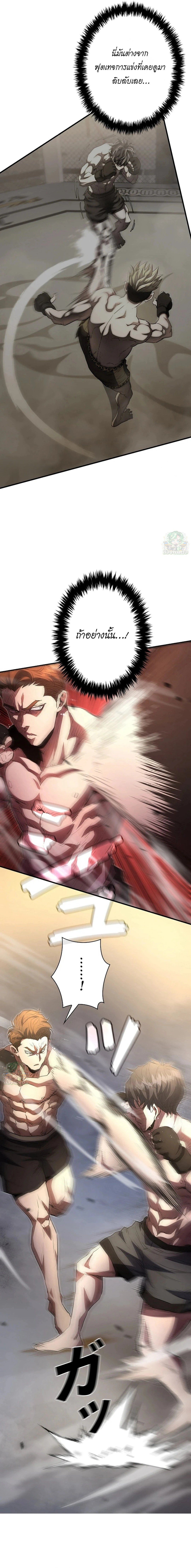 The Villain of the Octagon ตอนที่ 20 15