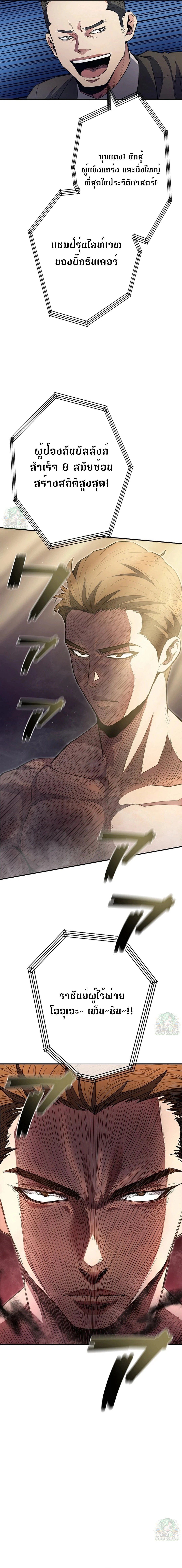 The Villain of the Octagon ตอนที่ 20 9