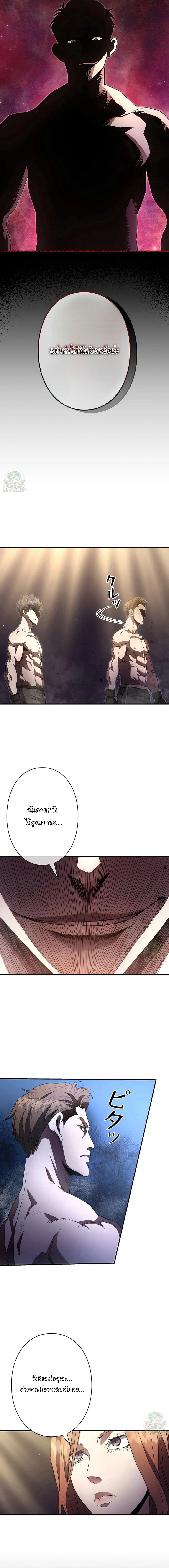 The Villain of the Octagon ตอนที่ 20 11