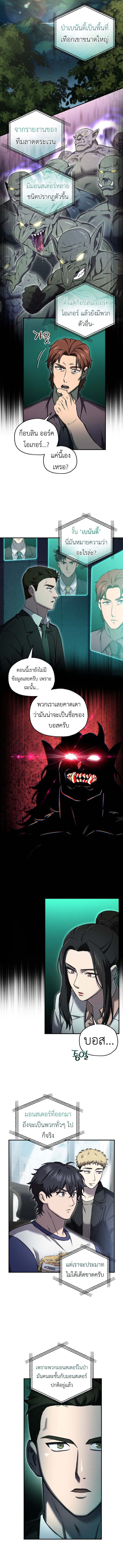 Solo Resurrection ตอนที่ 46 8