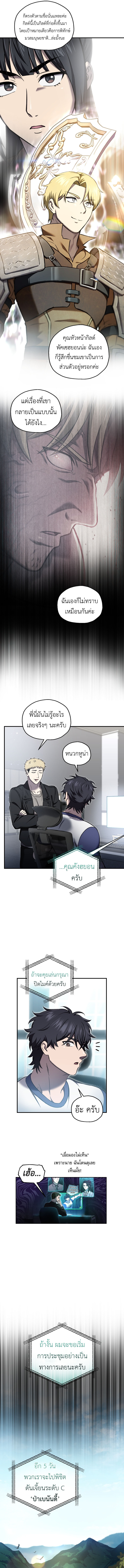 Solo Resurrection ตอนที่ 46 7